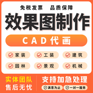 3D效果图制作家装工装施工图室内装修设计3dmax建筑鸟瞰景观代做