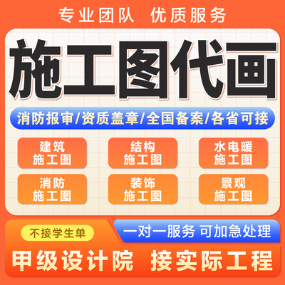 CAD代画施工图建筑水电