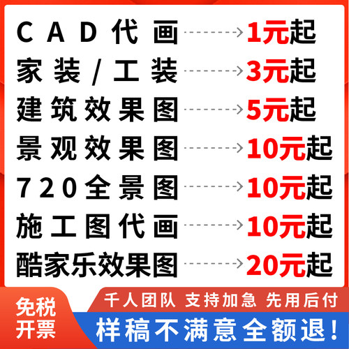 装修效果图 CAD代画 施工图 建模 鸟瞰 景观