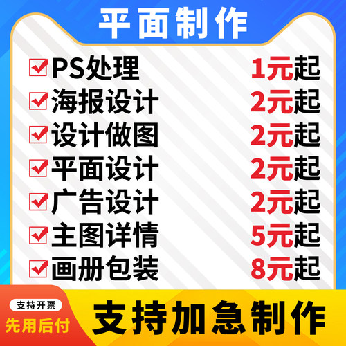 平面广告海报设计宣传单单页美工