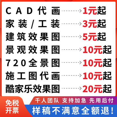3D效果图制作CAD代画图纸家装修施工图3dmax室内设计方案建模代做
