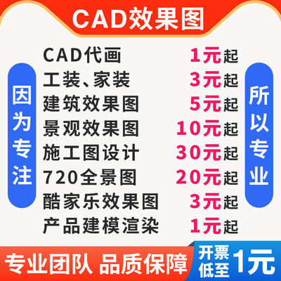 3D效果图制作CAD代画图纸家装修施工图3dmax室内设计方案建模代做