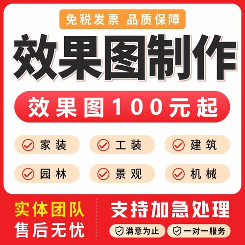 3D效果图制作CAD代画施工画图