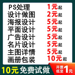 平面广告海报设计制作封面主图ps做图修图宣传单单页美工图片排版