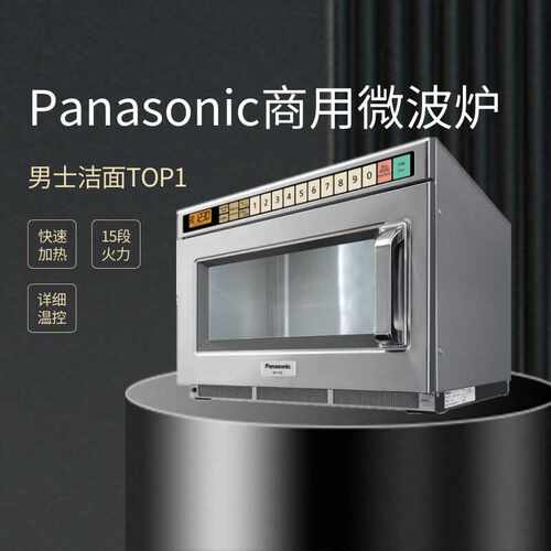Panasonic松下商用微波炉NE-1753大功率大容量大功率快速烹饪