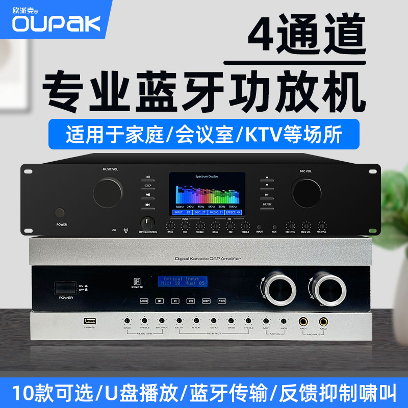 欧派克定阻四通道dsp数字会议