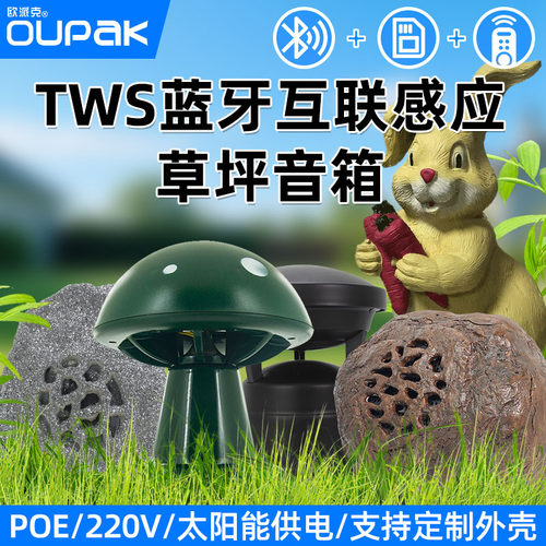 蓝牙草坪音响室户外防水石头音箱