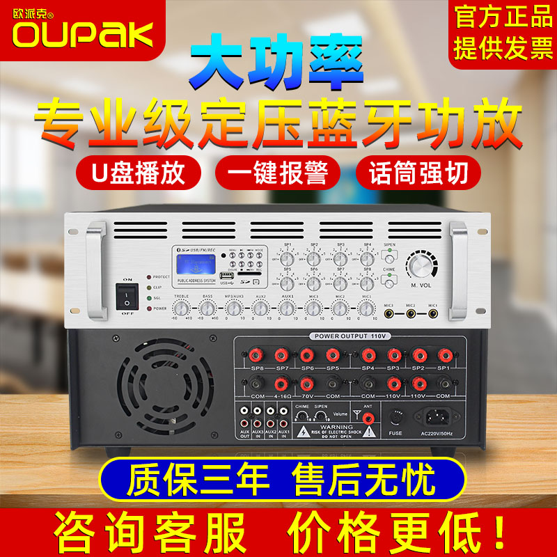 欧派克大功率校园商用蓝牙功放机