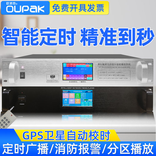 欧派克校园定时播放器功放一体机