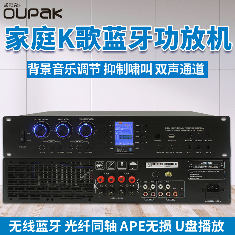 定阻功放欧派克卡包双声道带蓝牙