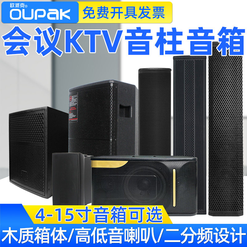 专业8寸10寸12寸卡包音箱音响喇叭壁挂套装ktv卡拉ok舞台家庭会议