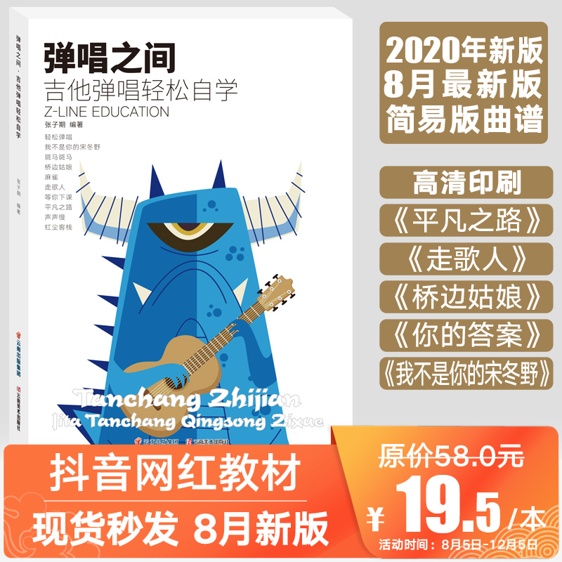 2020弹唱之间 吉他谱 吉他教程 吉他教材 流行歌曲 最易上手之一吉他弹唱书籍零基础自学三月通民谣吉他谱初学者吉他入门 吉他书