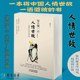 编著 齐家治国平天下书籍 礼仪书社交人情世故中国人为人处世修身 天津科技出版 修订版 章岩 每天懂一点人情世故