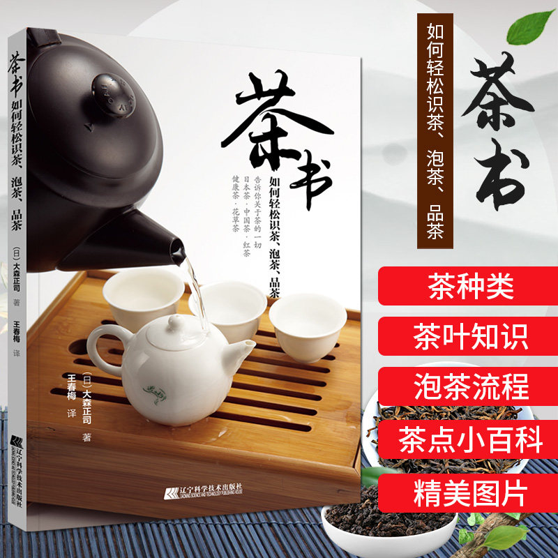泡茶品茶评茶员培训教材中国茶文化茶叶大全关于茶叶知识的书普洱书籍
