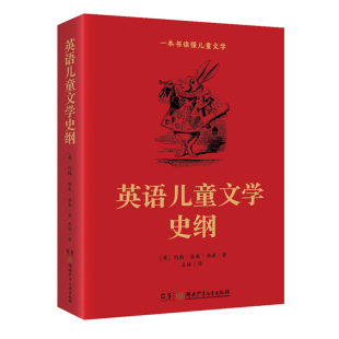 故事书 英语儿童文学史纲 爱阅公益童书100教师用书书目 中小学生阅读课外书籍 图书哈利波特