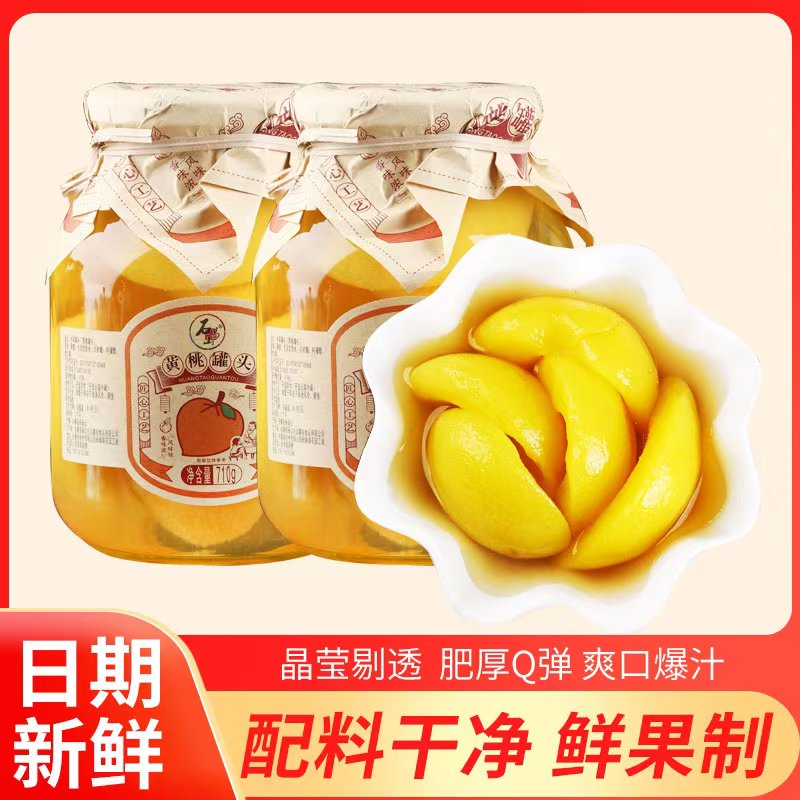 新鲜糖水黄桃罐头香甜美味选择