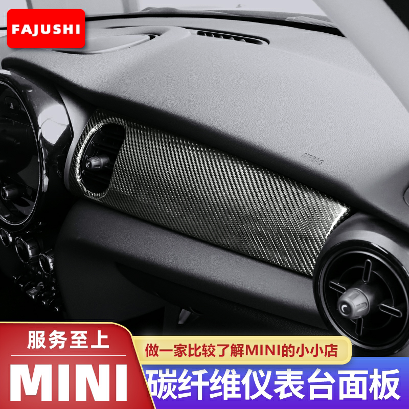 适用于宝马mini汽车Cooper改装碳纤维仪表台面板内饰装饰贴壳