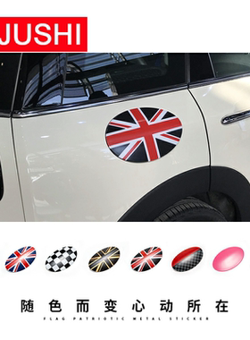 适用于宝马MINICLUBMANF54油箱盖贴壳车身改装贴米字旗改装饰贴