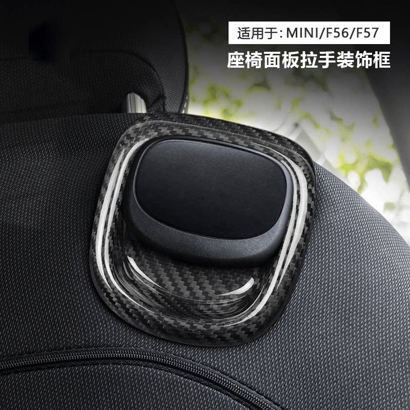宝马mini后座开关真碳纤维贴壳
