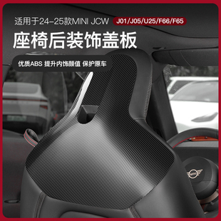 适用于宝马J05/F65/U25座椅后盖板内饰装饰mini用品贴壳专用改装
