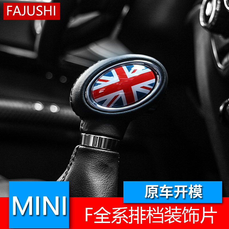宝马mini改装排档杆内饰档把贴片