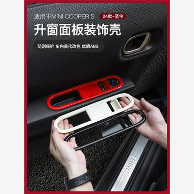 宝马mini cooper燃油版F66用车窗升降面板装饰壳车门内饰改装配件
