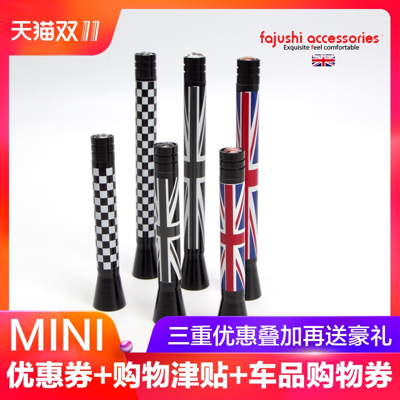 适用于宝马mini改装短天线cooper装饰天线迷你车顶米字旗信号天线