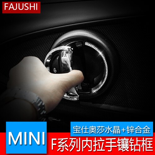 宝马mini改装内饰镶钻车门拉手
