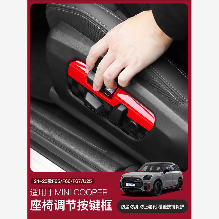 适用宝马mini F65/F67/U25油车座椅调节面板装饰框cooper内饰改装