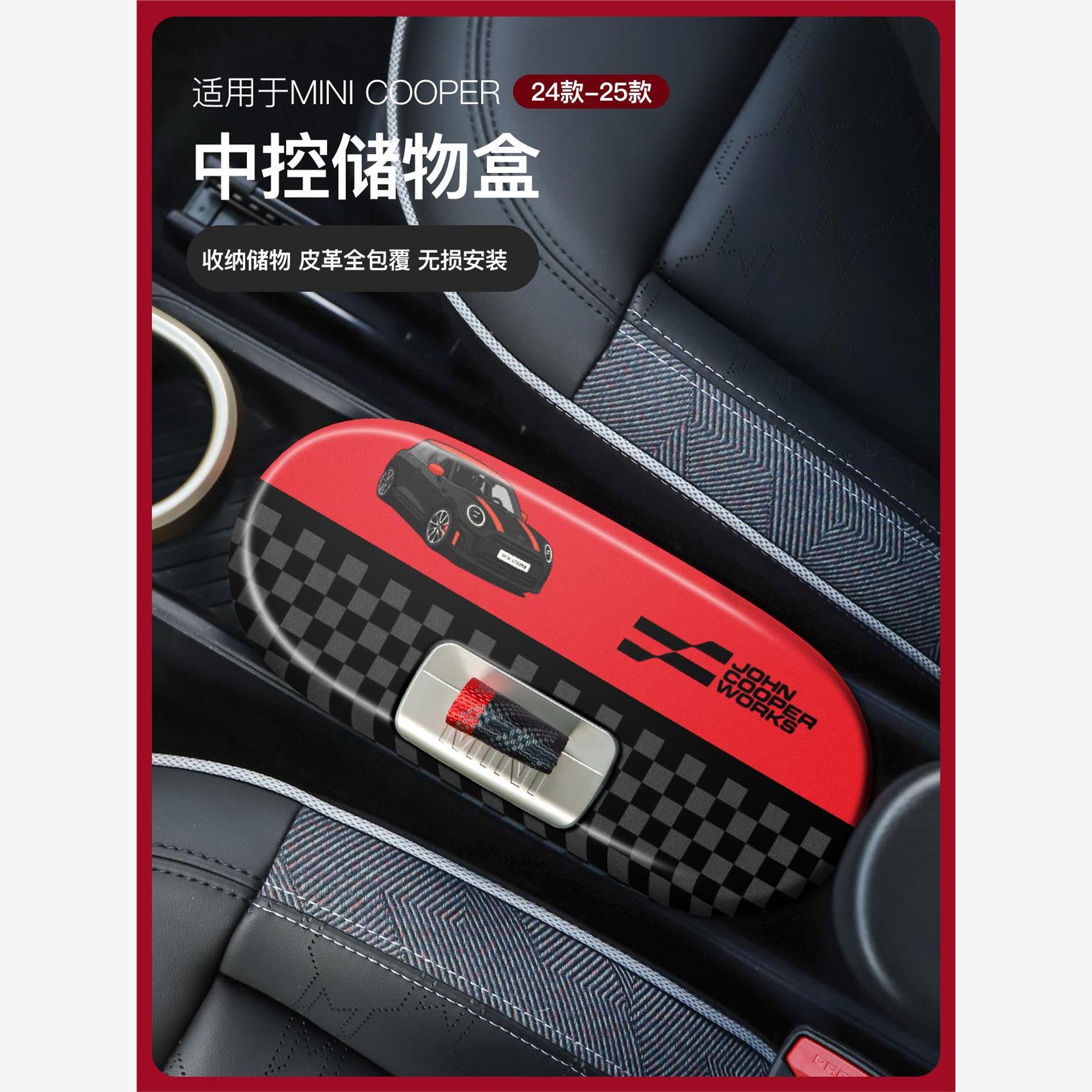 宝马mini纯电车中控装饰储物盒cooperJ015中央扶手收纳盒内饰好物