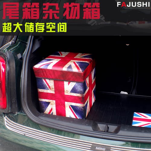 宝马mini改装后备箱置物箱尾箱