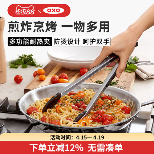 OXO奥秀厨房食品夹子硅胶耐高温