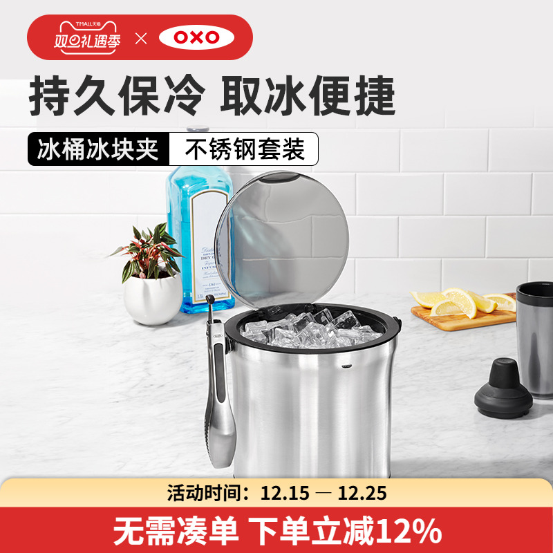 OXO奥秀不锈钢大容量家用冰桶