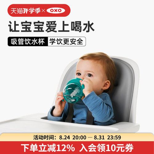 OXO奥秀吸管水杯防呛防漏带手柄