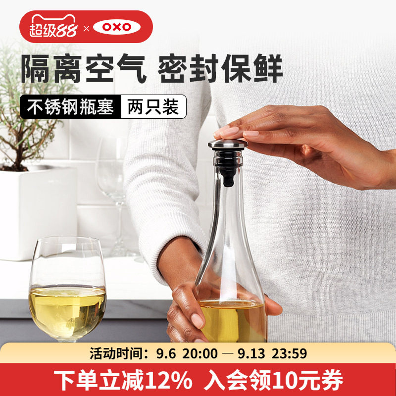 OXO奥秀不锈钢瓶塞2只装密封硅胶图片