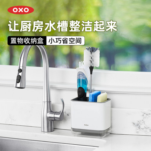 OXO奥秀收纳盒小型置物架厨房