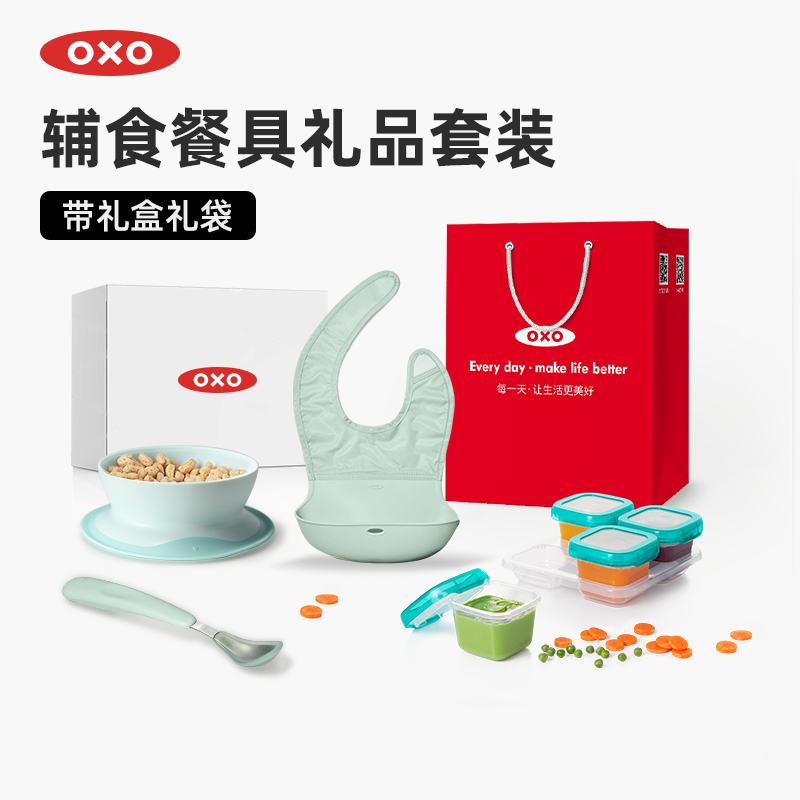 oxo儿童餐具碗勺围嘴礼盒套装