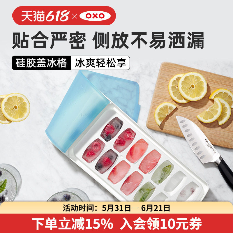 OXO奥秀冰块模具硅胶盖冷冻冰格家用可侧放神器食品级制冰盒工具