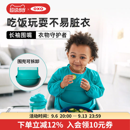 长袖设计包裹全面 可拆卸硅胶围嘴