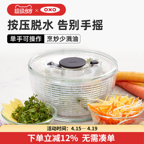 OXO奥秀蔬菜脱水器沙拉甩干家用