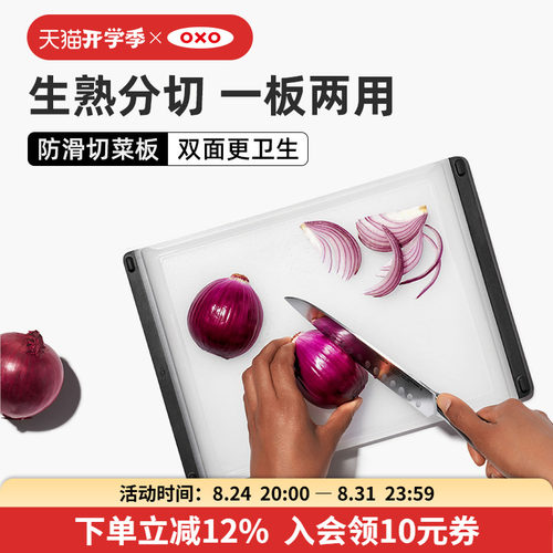 OXO奥秀切菜板砧板双面防滑家用