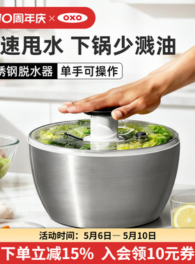 OXO奥秀不锈钢蔬菜脱水器洗菜甩水甩干清洗机沙拉甩水篮厨房家用
