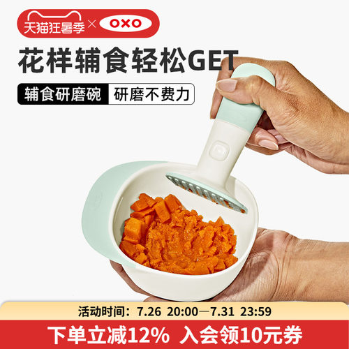 OXO奥秀婴儿辅食研磨碗