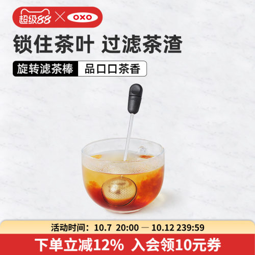 OXO奥秀茶漏旋转滤茶器泡茶神器