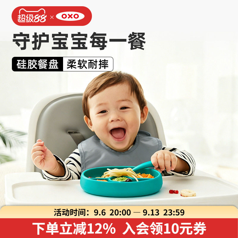 OXO奥秀硅胶餐盘防摔防烫婴儿图片
