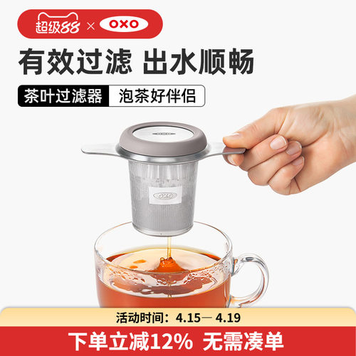 OXO奥秀不锈钢茶叶过滤器
