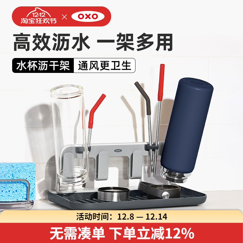 OXO奥秀水杯沥干架收纳置物架