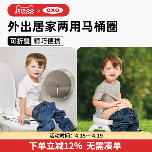 OXO奥秀儿童马桶圈二合一便携