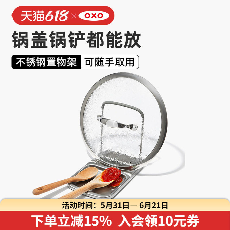 OXO奥秀锅盖架台面不锈钢放置器免打孔坐式多功能厨房架子神器