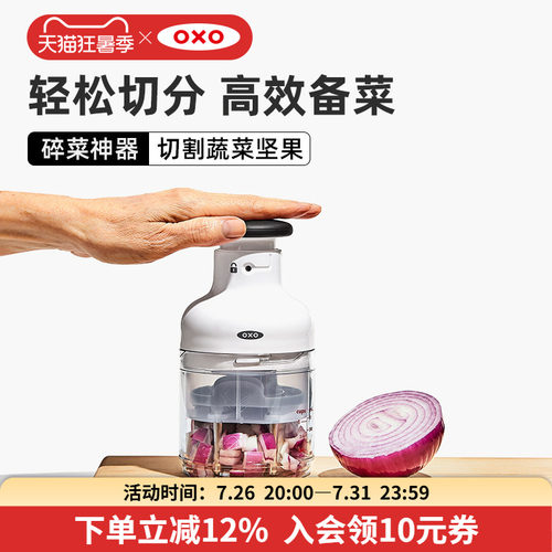 OXO奥秀蔬菜坚果切碎器